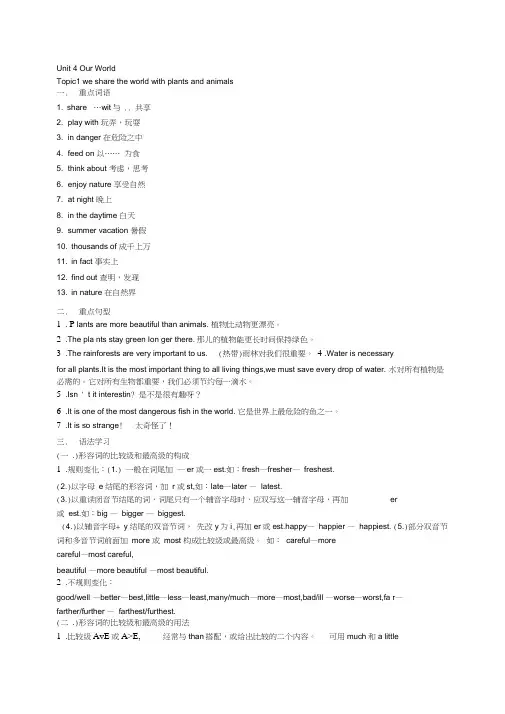 八年级上册单元知识点复习unit4,推荐文档