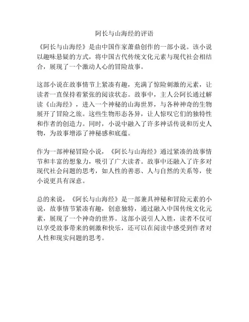阿长与山海经的评语