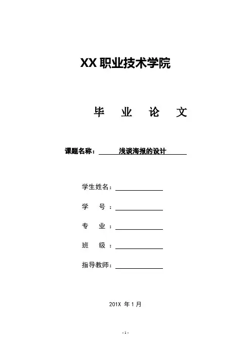 海报设计毕业论文