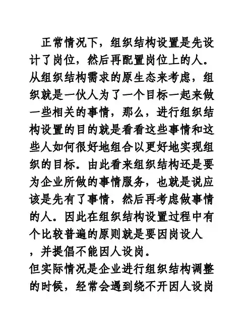 可否因人设岗？