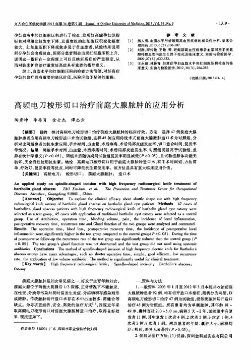 高频电刀梭形切口治疗前庭大腺脓肿的应用分析
