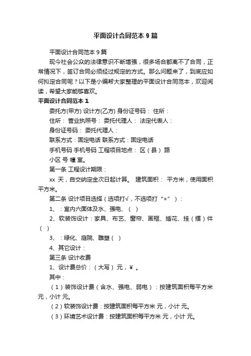 平面设计合同范本9篇
