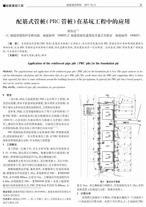配筋式管桩(PRC管桩)在基坑工程中的应用