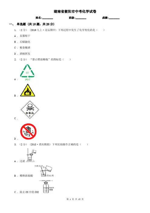 湖南省衡阳市中考化学试卷