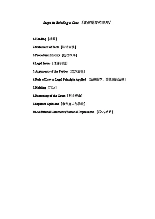 Steps in Briefing a Case 【案例简报的流程】