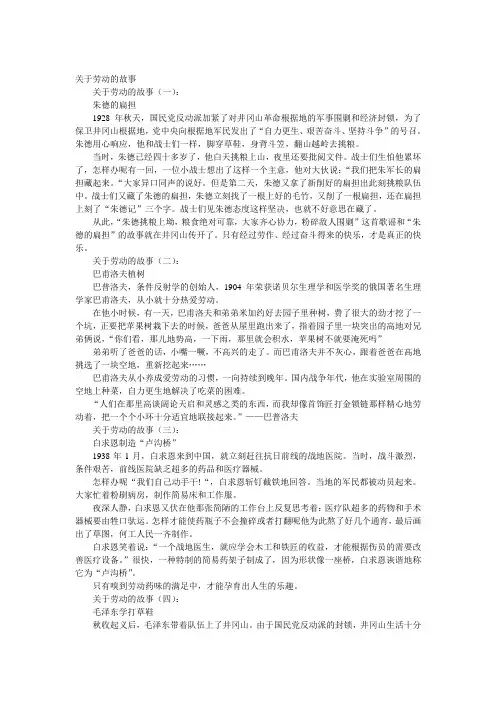 关于劳动的故事15个