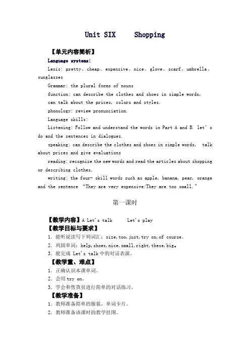 四年级下册英语教案-Unit 6 Shopping 人教(PEP)(6课时)