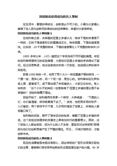 因创新而获得成功的名人事例