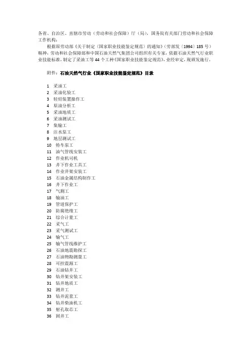 石油天然气行业《国家职业技能鉴定规范》目录共工种 44个