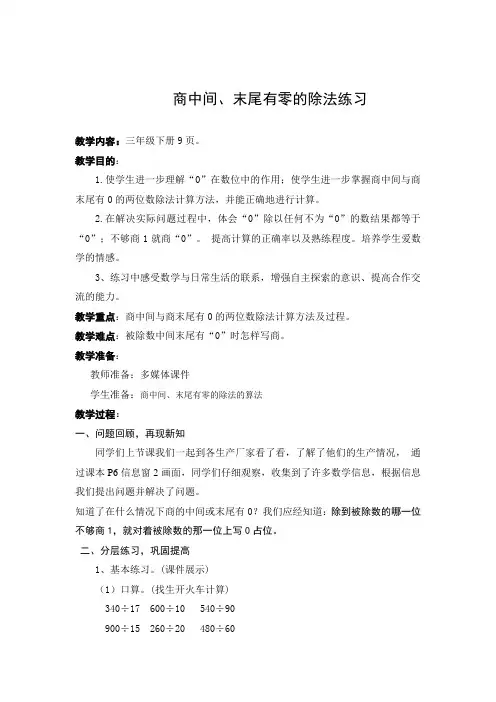 商中间、末尾有0的除法练习