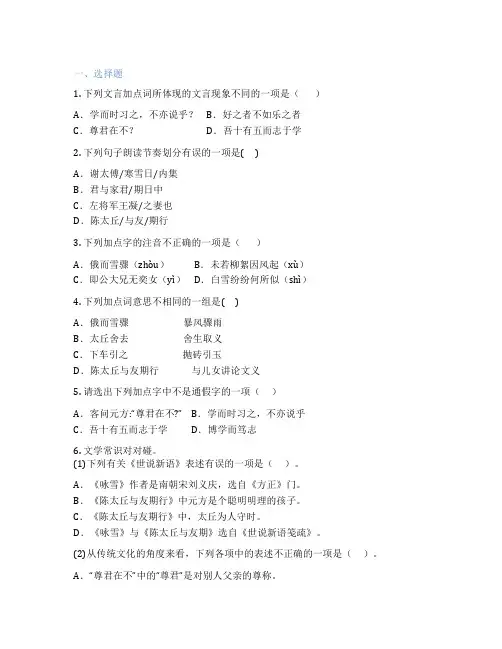 统编版语文 七年级上册 8 《世说新语》二则 课后练习题