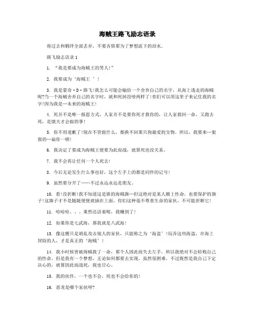 海贼王路飞励志语录