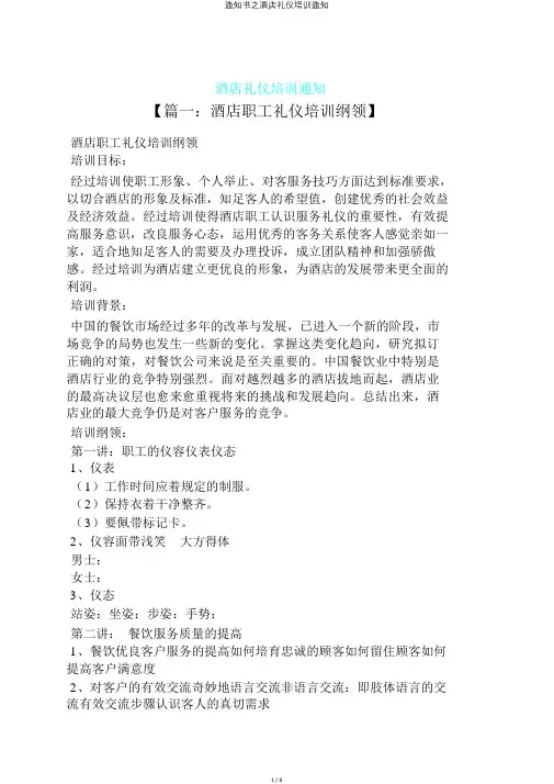 通知书之酒店礼仪培训通知