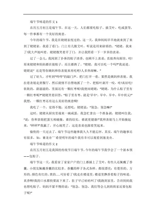 端午节味道的作文600字