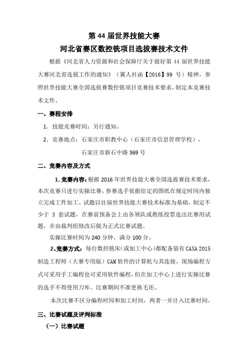 第44届世界技能大赛