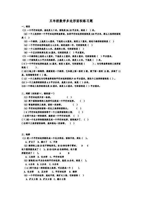苏教版五年级上册数学多边形面积练习题