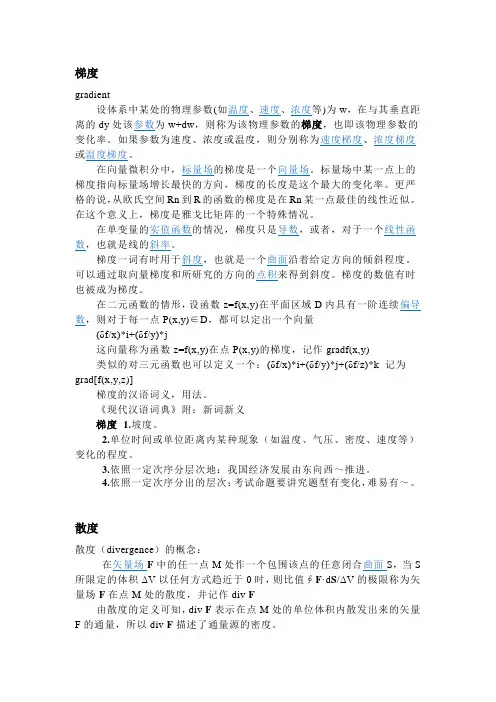 (完整版)梯度、散度、旋度的关系