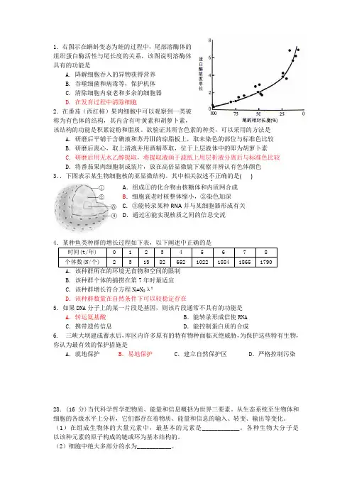 09届高考理综生物复习测试2