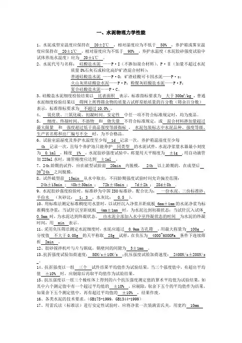 水泥物理力学性能