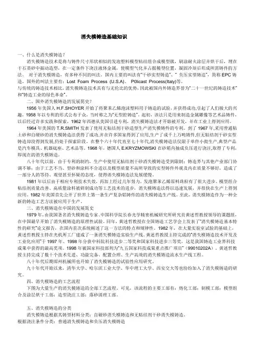 消失模铸造基础知识