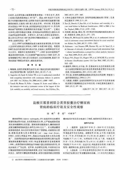 盐酸贝那普利联合黄葵胶囊治疗糖尿病肾病的临床疗效及安全性观察