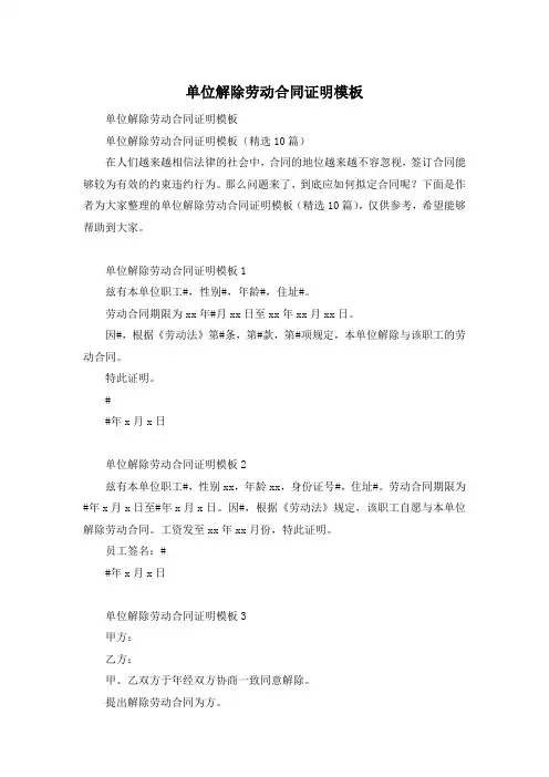 单位解除劳动合同证明模板
