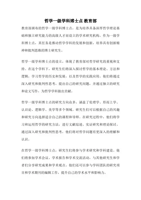 哲学一级学科博士点 教育部