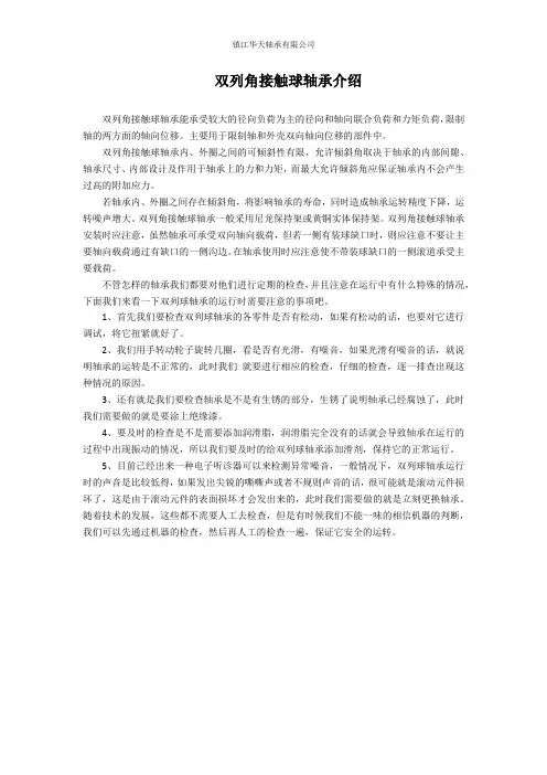 双列角接触球轴承介绍