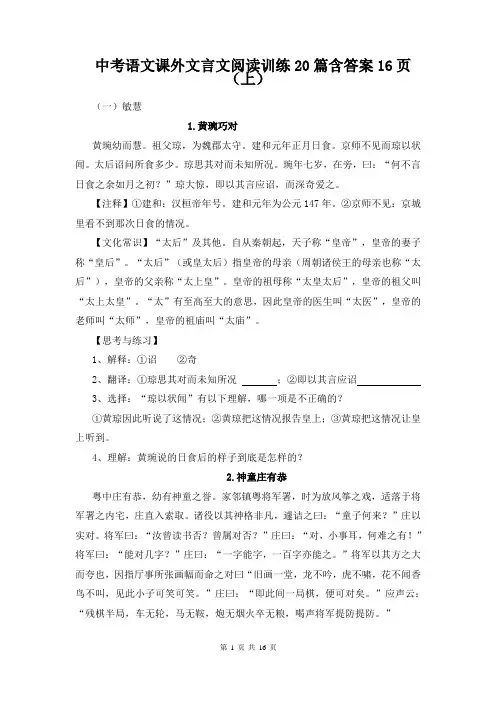 中考语文课外文言文阅读训练20篇含答案16页