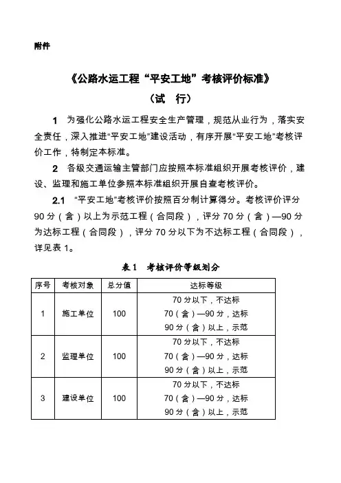 平安工地考核评价标准