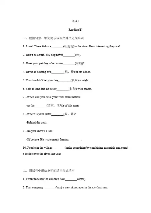 译林版七年级下册英语Unit 8 Reading(1)课时练习(包含答案)
