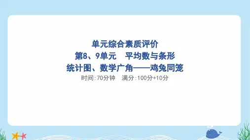 2024年人教版四年级下册数学第8、9单元综合检测试卷及答案