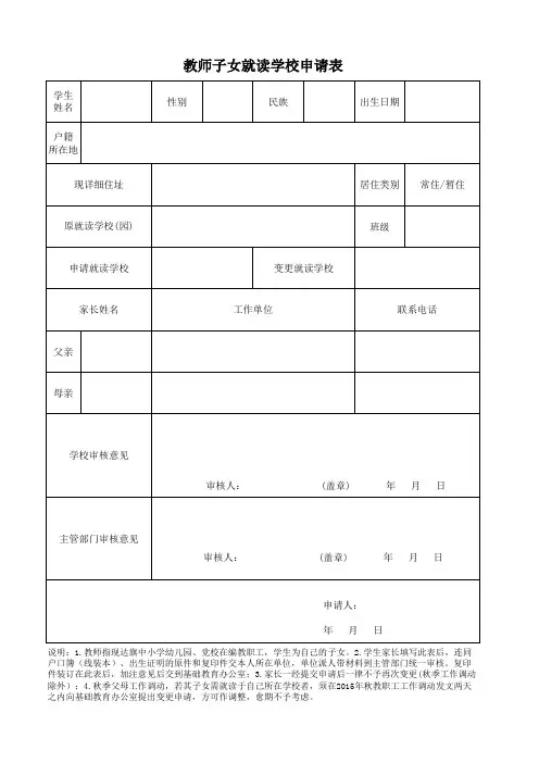 小升初信息表