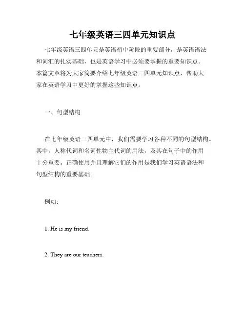 七年级英语三四单元知识点