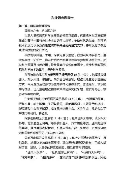 科技馆参观报告