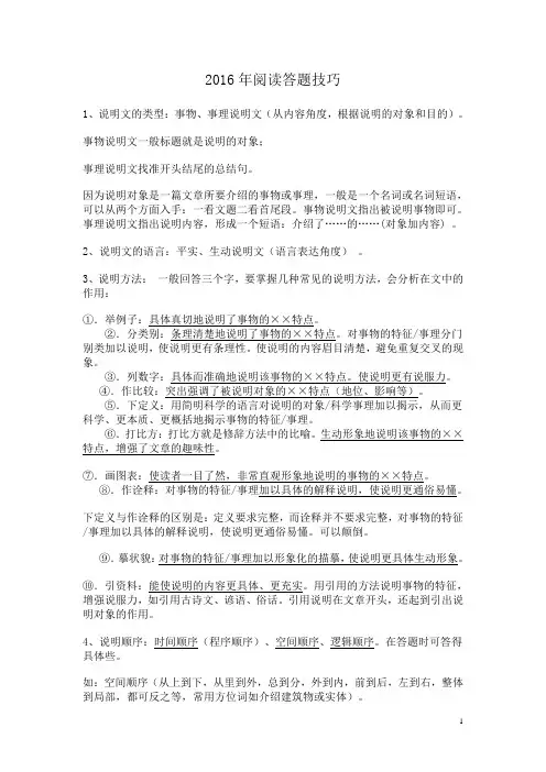2016年中考语文阅读答题技巧