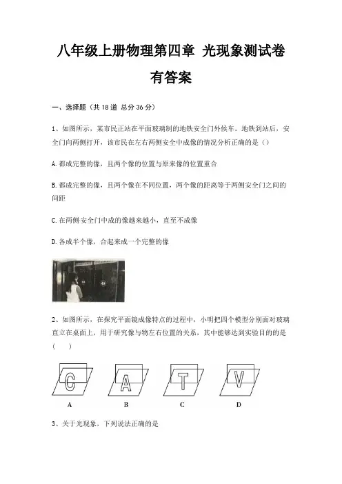 八年级上册物理第四章 光现象测试卷有答案