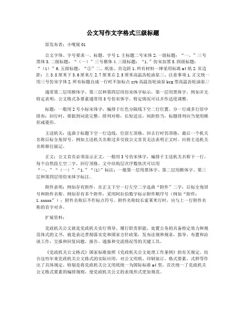 公文写作文字格式三级标题