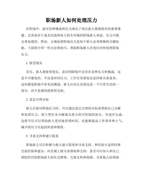 职场新人如何处理压力