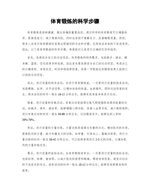 体育锻炼的科学步骤