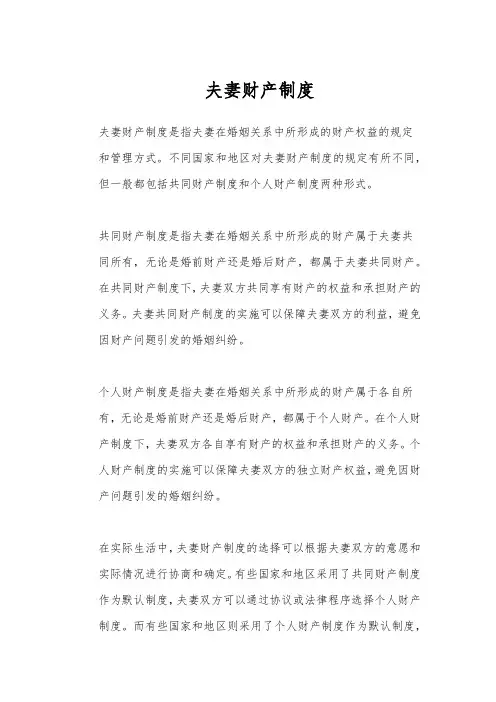 夫妻财产制度