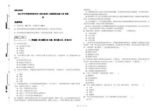 2019年中学教师资格考试《综合素质》真题模拟试题C卷 附解析
