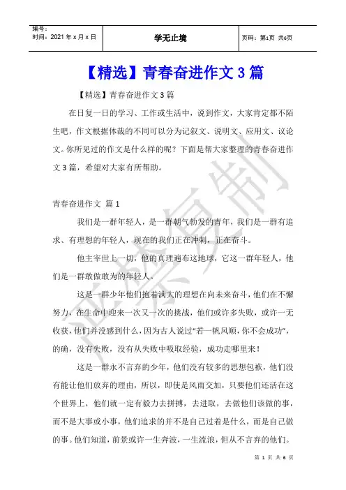 青春奋进作文3篇 (2)