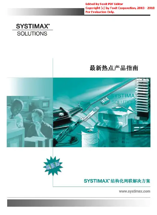 康普(commscope)产品手册