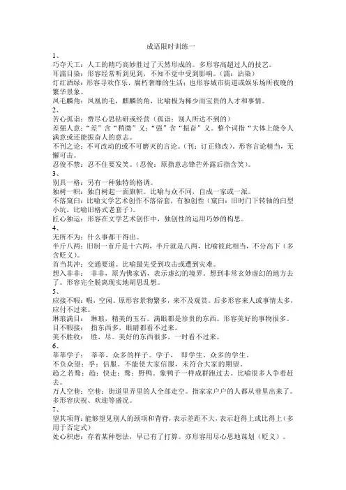 易错成语精选及解释用法