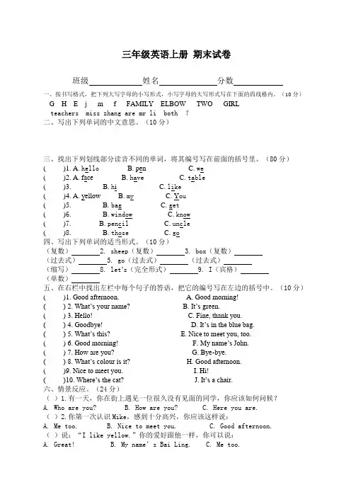 湘教版小学英语三年级上册期末试卷
