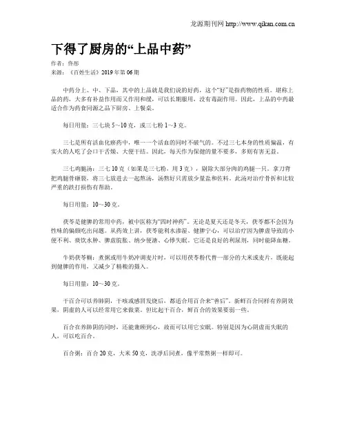 下得了厨房的“上品中药”