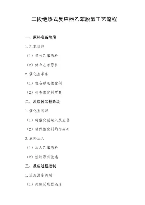 二段绝热式反应器乙苯脱氢工艺流程