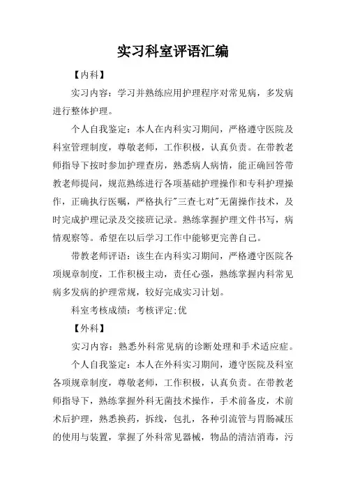 实习科室评语汇编
