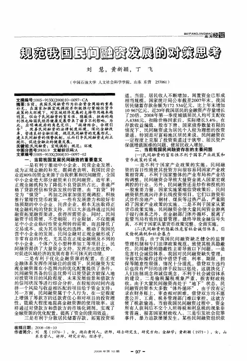 规范我国民间融资发展的对策思考